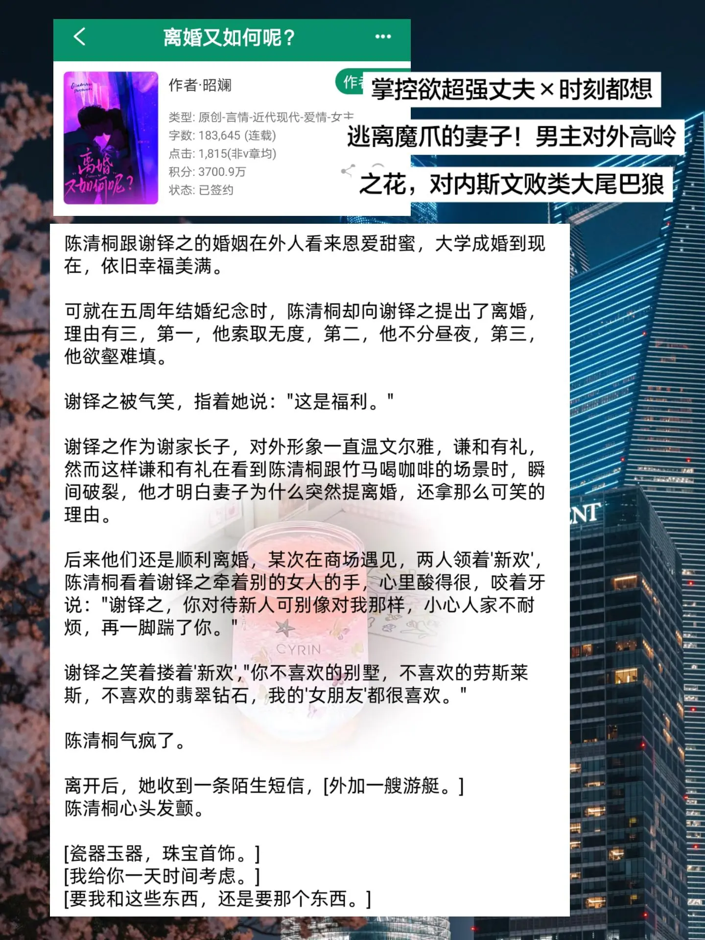 男主妥妥的斯文败类，对内对外两幅面孔！只有女主知道他有多坏！！！