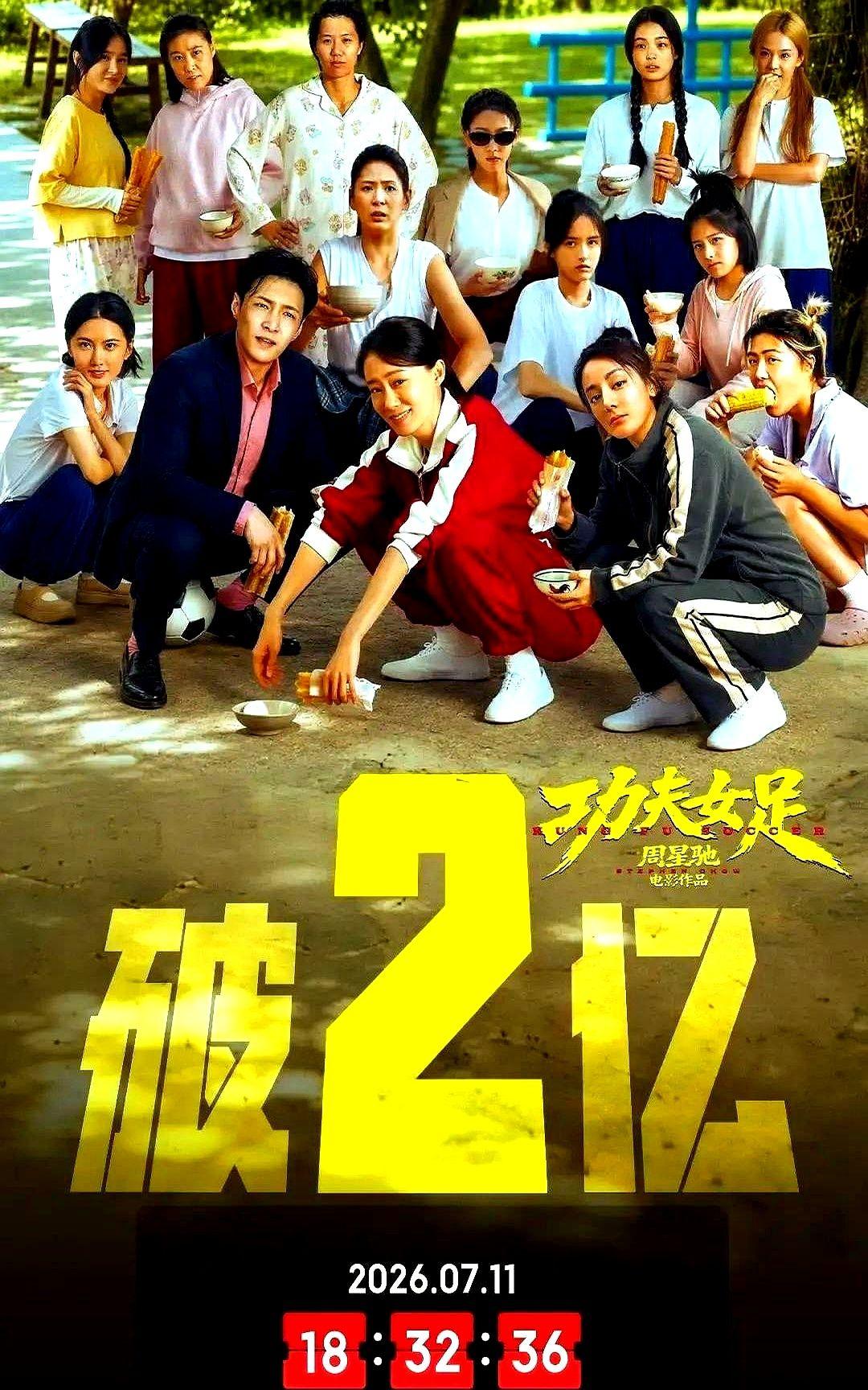 什么叫用脚投票？这就是。

周星驰新片一天票房，干翻了别人整个暑假的累计。早上影
