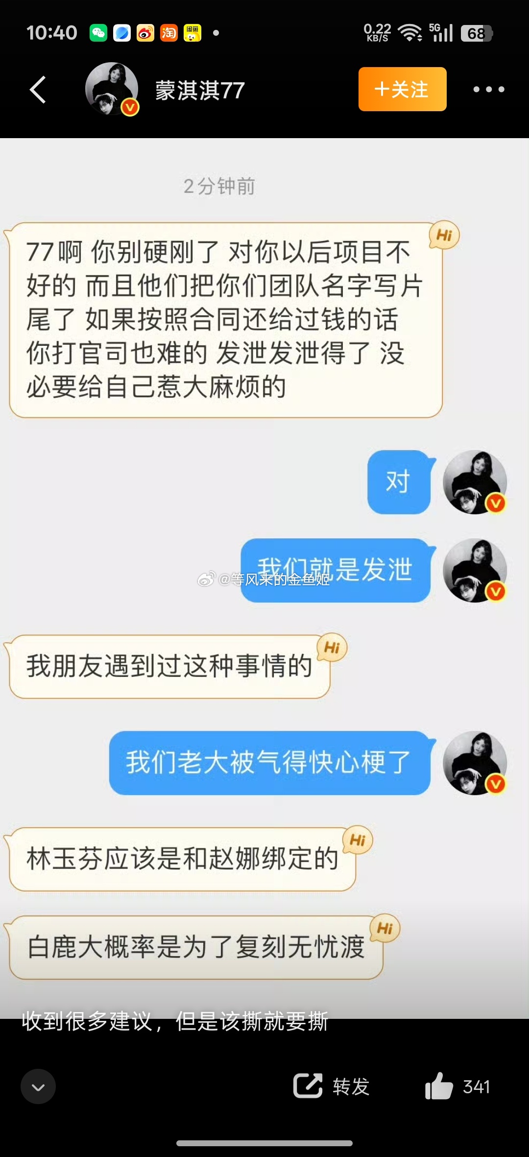 蒙淇淇开撕白鹿莫离编剧团队打假蒙淇淇于麻出来讲，不证明换过编剧？林玉芬比较喜欢跟