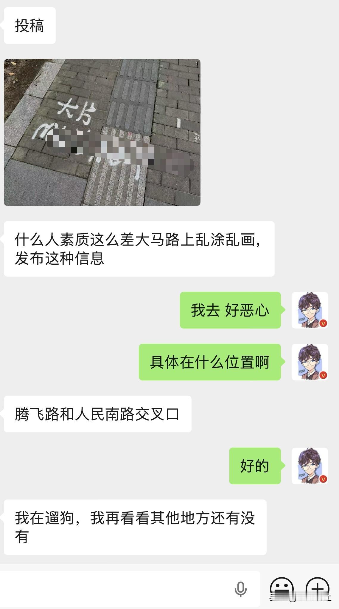 网友投稿：什么人素质这么差？大马路上乱涂乱画，发布这种信息！坐标：腾飞路和人民南