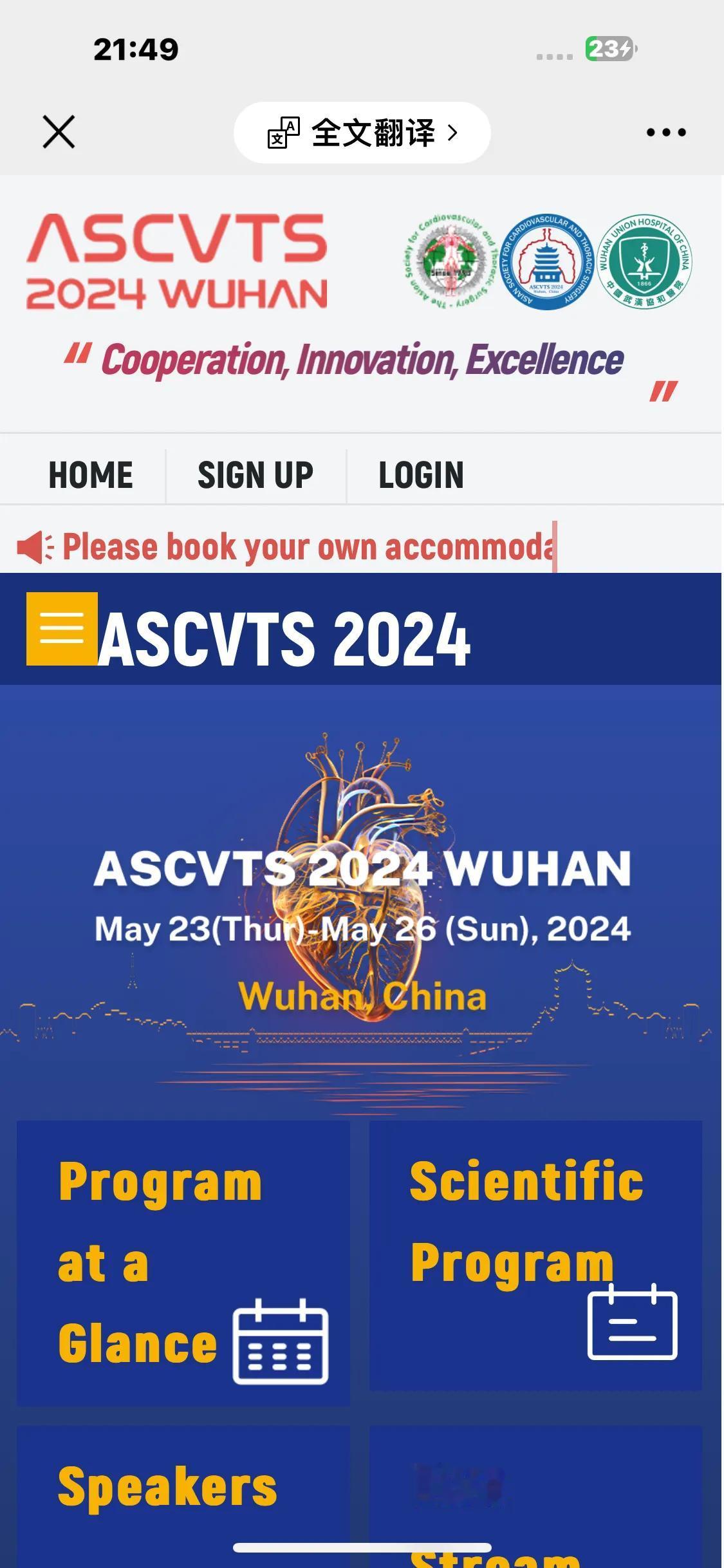 在武汉参加第32届亚洲胸心血管外科学会（ASCVTS）年会