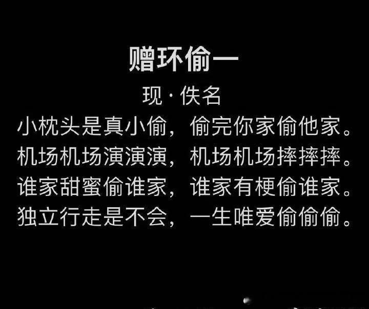 政瞳 环偷一 来了 来了 来了 这首歌太好听了 姐妹们学起来 唱起来 要大声唱 
