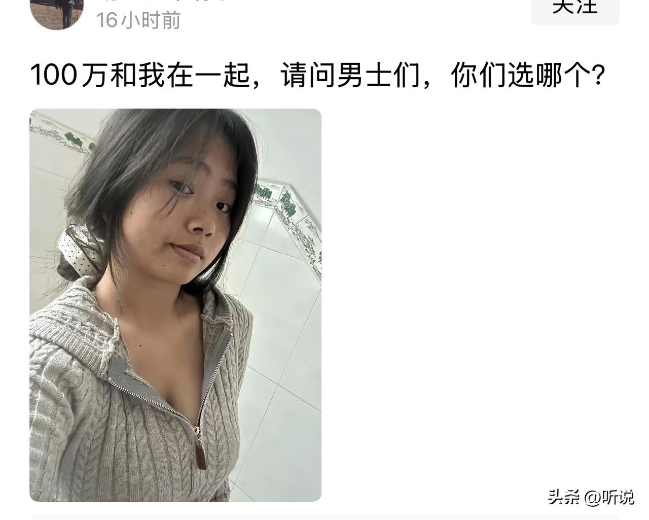化完妆应该蛮漂亮的，不过我还是选100万，哪怕把万去掉，100也行，毕竟100是