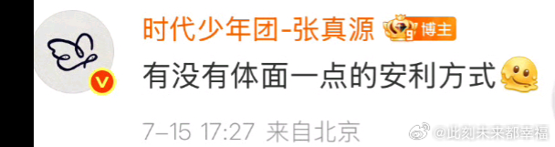 笑不活了，张真源在线求个体面安利，结果粉丝反手就是一波“叉车”名场面合集😂说实