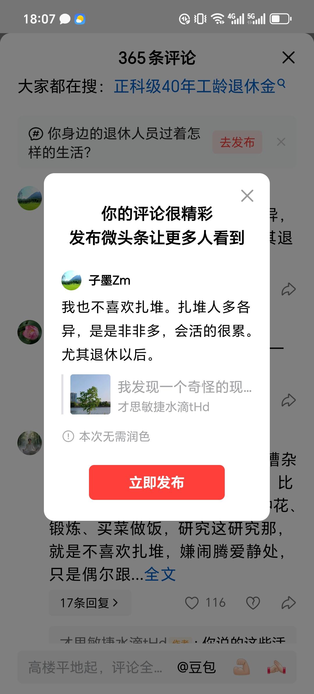 我也不喜欢扎堆。扎堆人多各异，是是非非多，会活的很累。尤其退休以后。