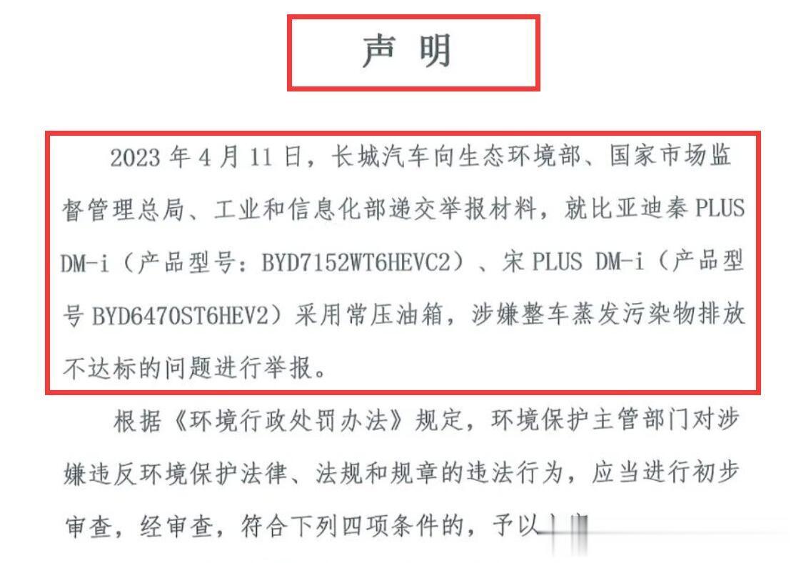 还可以这么玩？长城汽车举报比亚迪！根据长城汽车5月25日官媒消息，早在4月11日