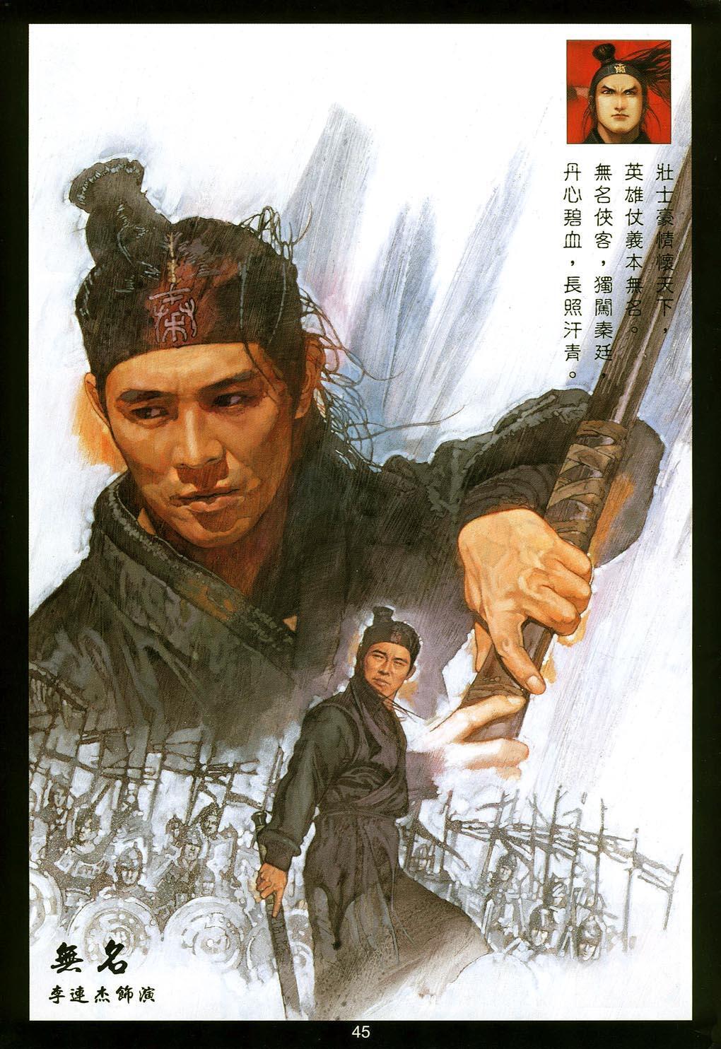 马荣成为张艺谋《英雄》画的同名漫画01 ​​​