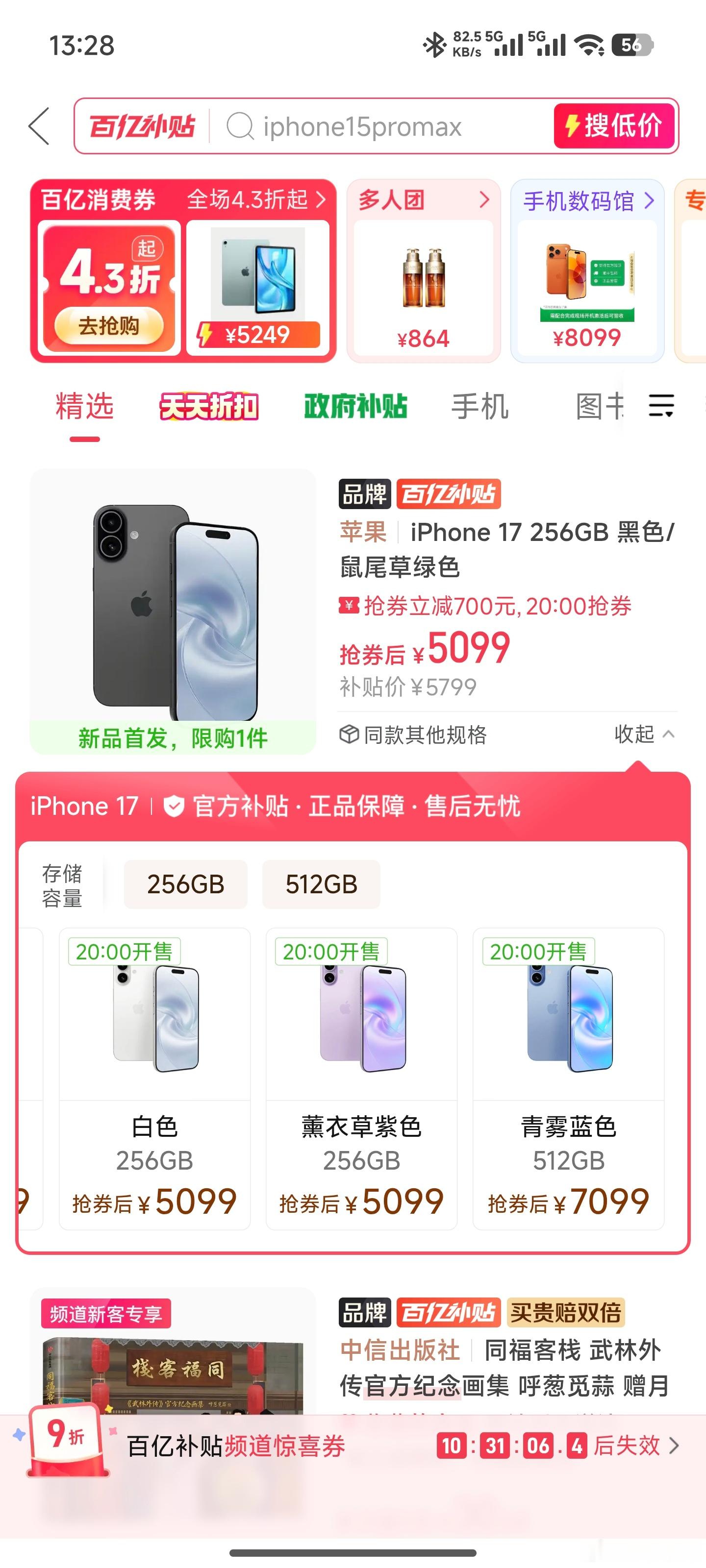 iPhone17系列价格已破发 确实破发了！而且关键发货时间也早，强烈建议没抢到