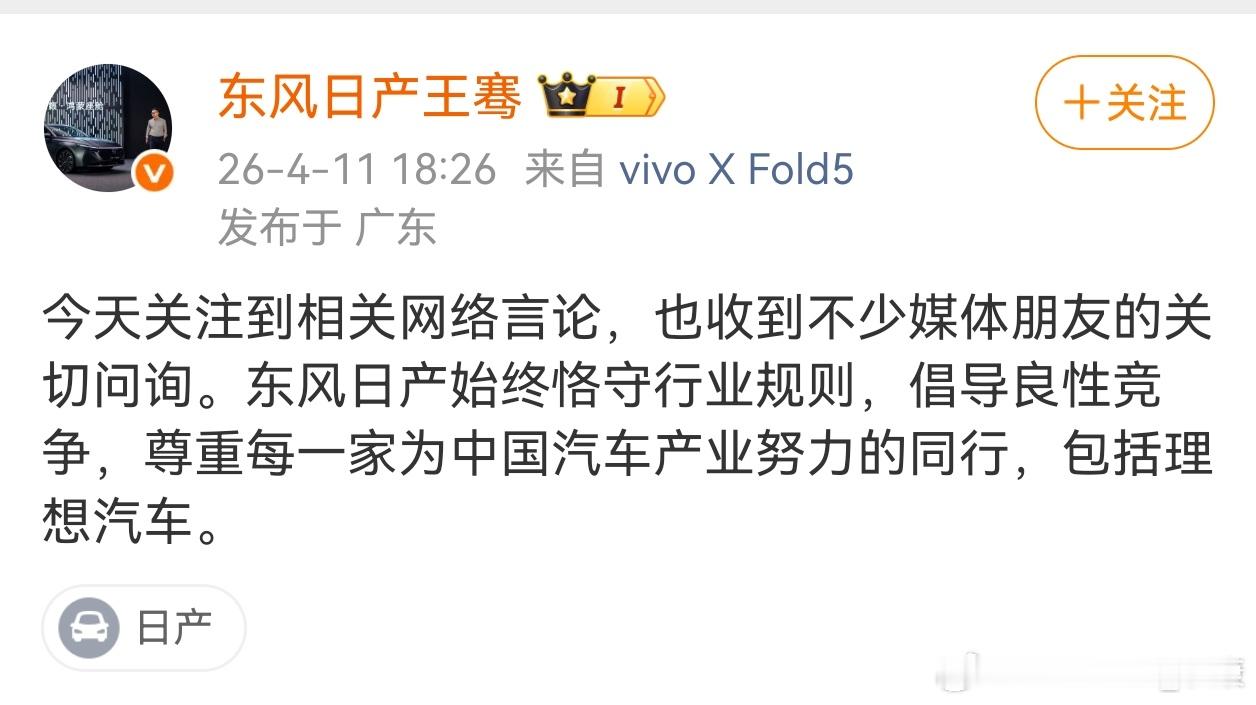 东风日产回应了，大白话就是，不是我干的。（顺带点了一下理想汽车名字） 
