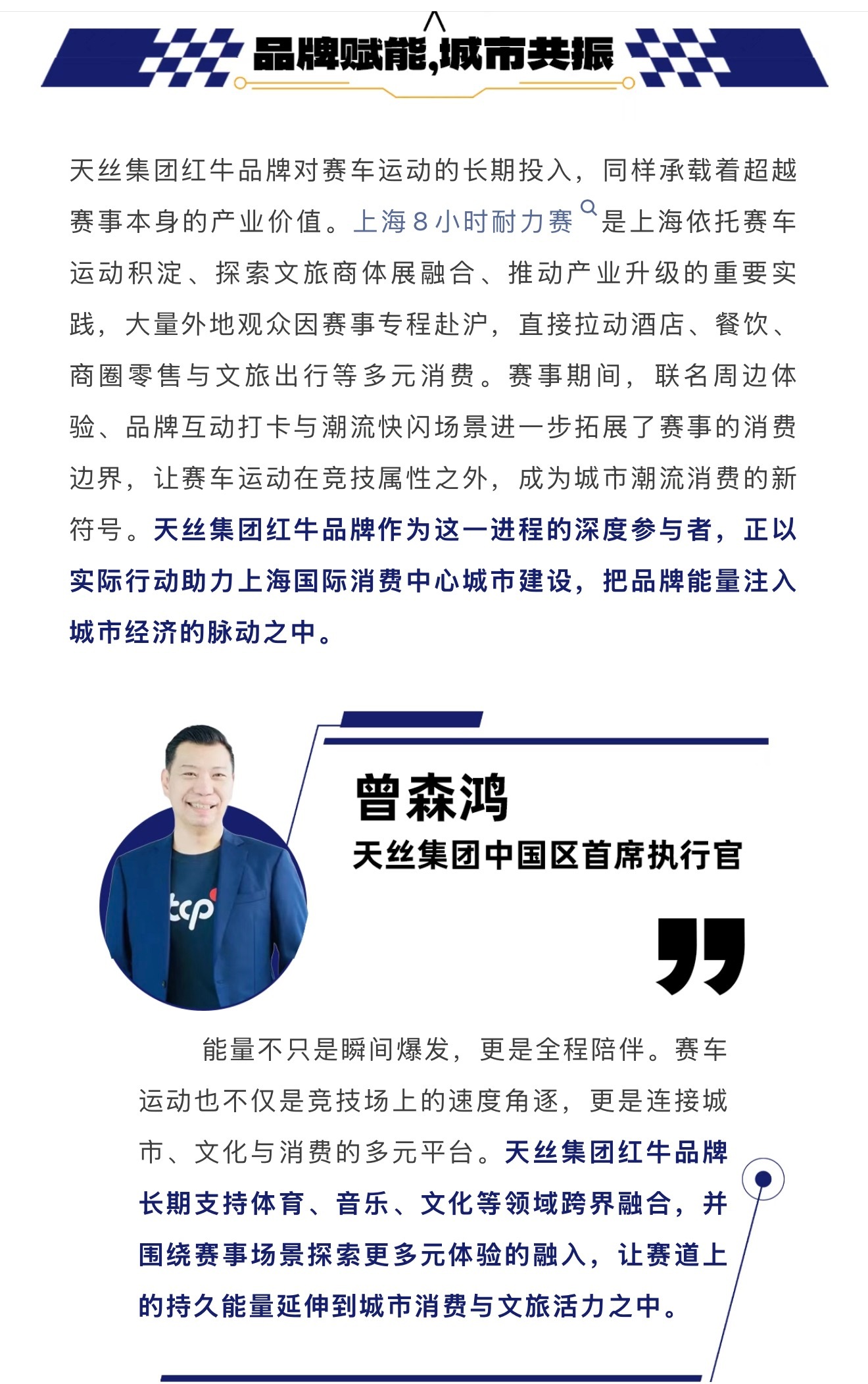 天丝集团更新了王一博上海8小时耐力赛：依旧摩托姐姐和王一博一起出镜完成了从“场上