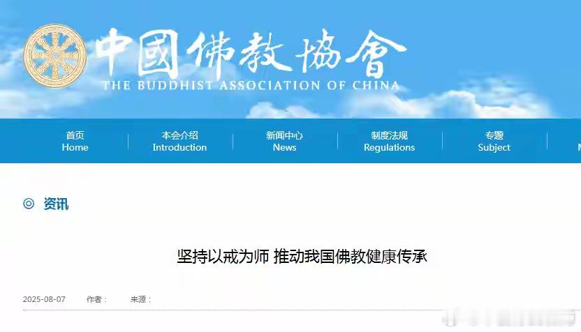 🔻释永信被查12天后，沉默数日的中国佛教协会终于公开发声，连发两篇文章，释永信