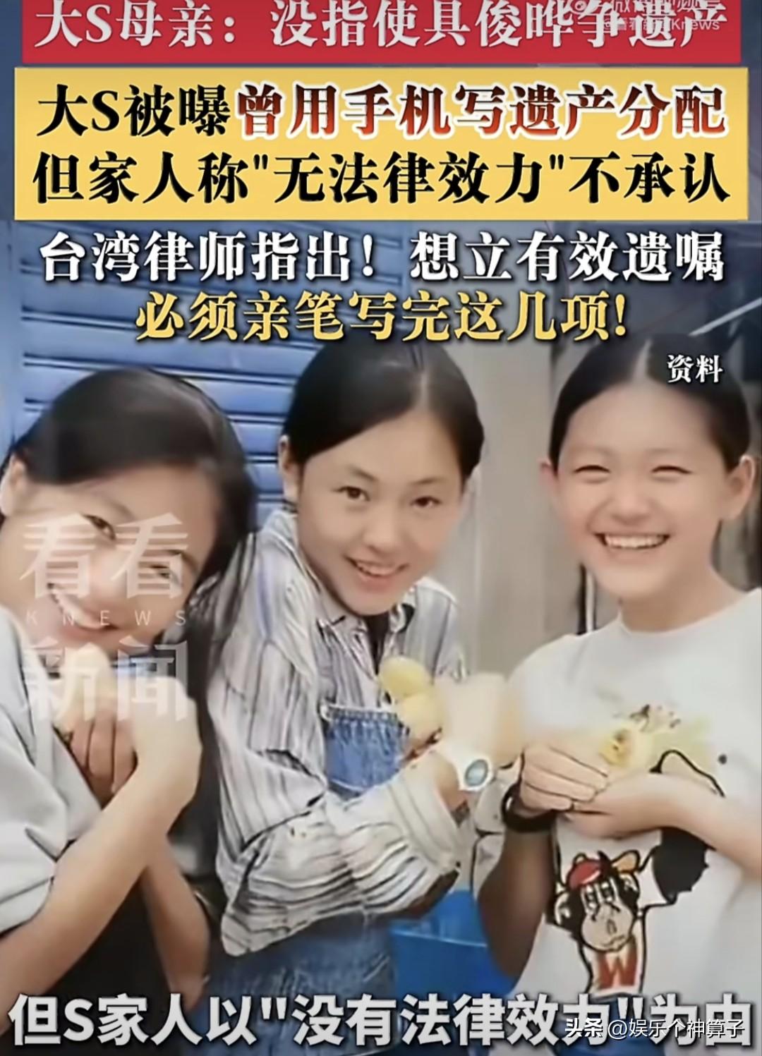 曝大S曾用手机写下遗产分配，家人称“无法律效力”不承认！
7月15日，据台媒爆料