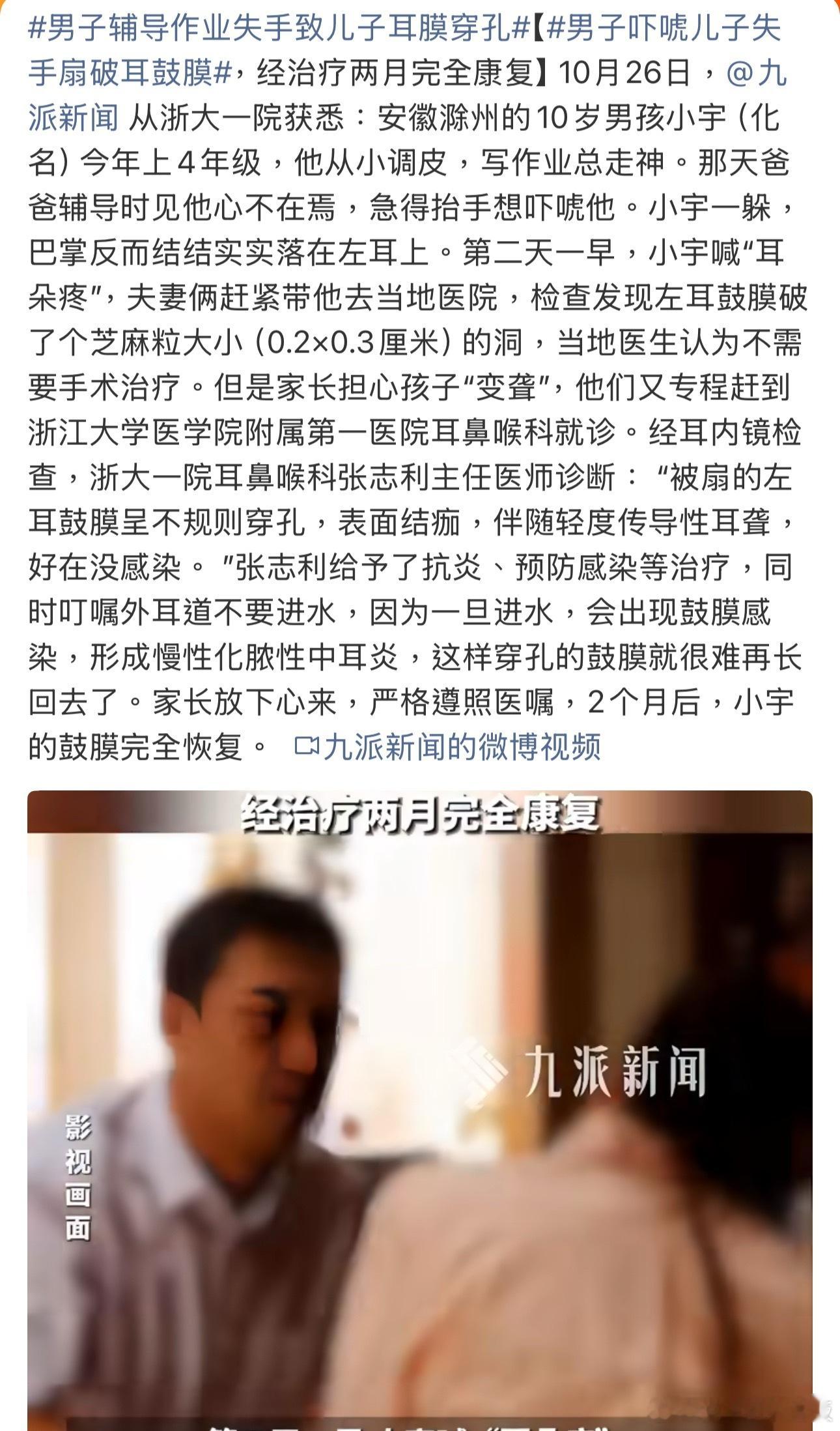男子辅导作业失手致儿子耳膜穿孔教走路时能包容千万次摔倒，为何面对作业就失了耐心？