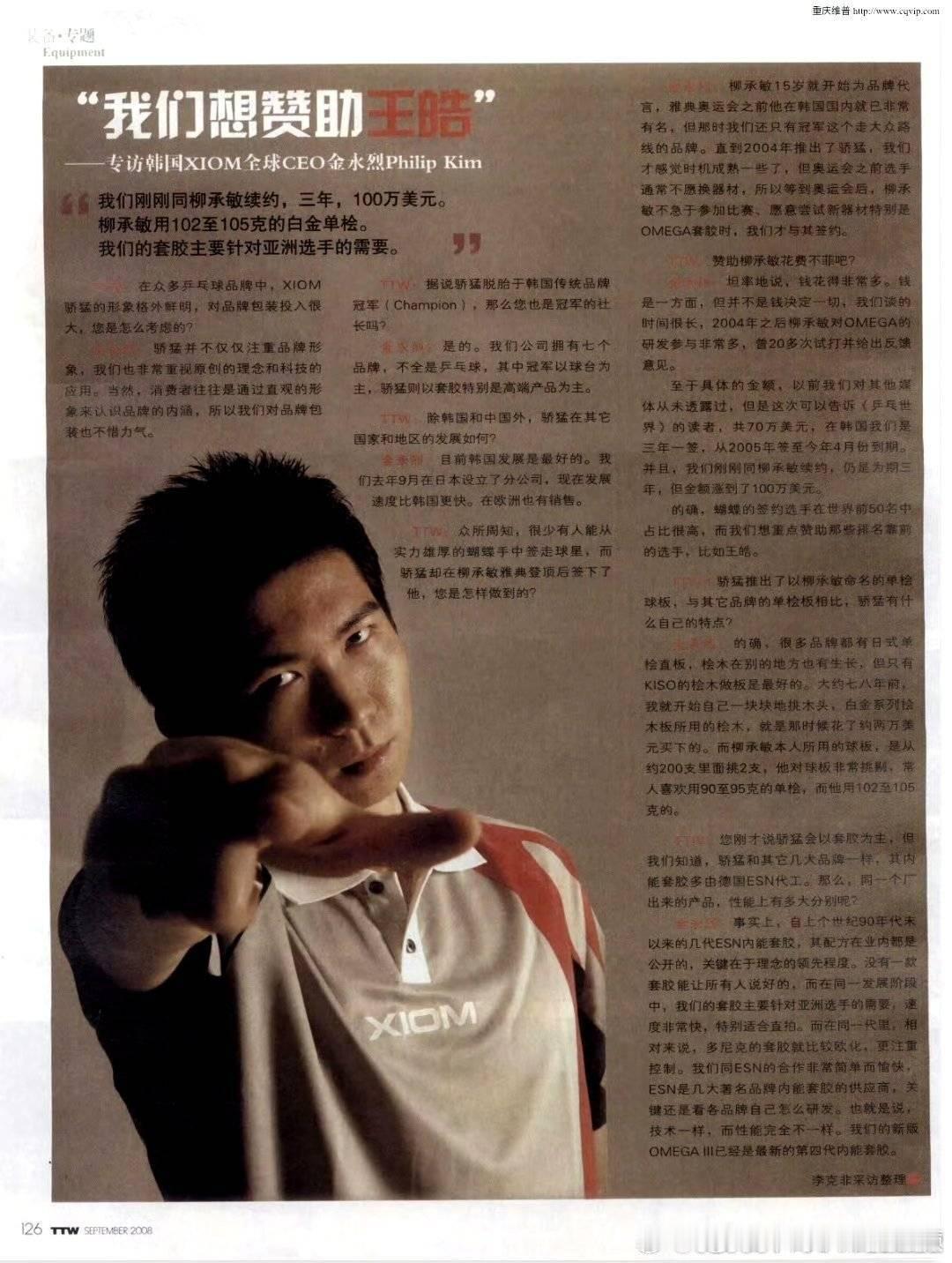 原来以前柳胖子也是骄猛旗下的球员啊（骄猛是韩国品牌）是不是能梦一个世纪合影了
