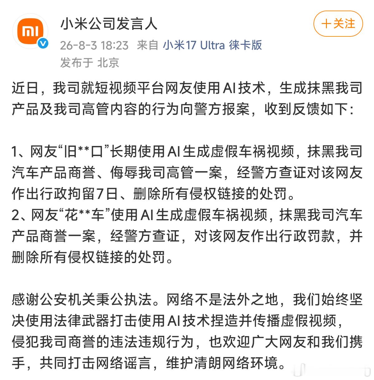 小米你干的好啊AI车祸胆子也是真的很大，小米已经很善良了，一个拘留一个罚款，换其