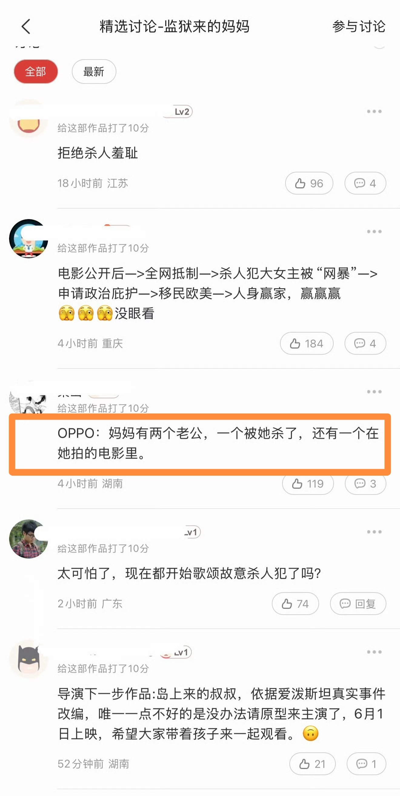 监狱来的妈妈 出品人汪涵评论出人才，OPP又被拉出来鞭了一次…… 