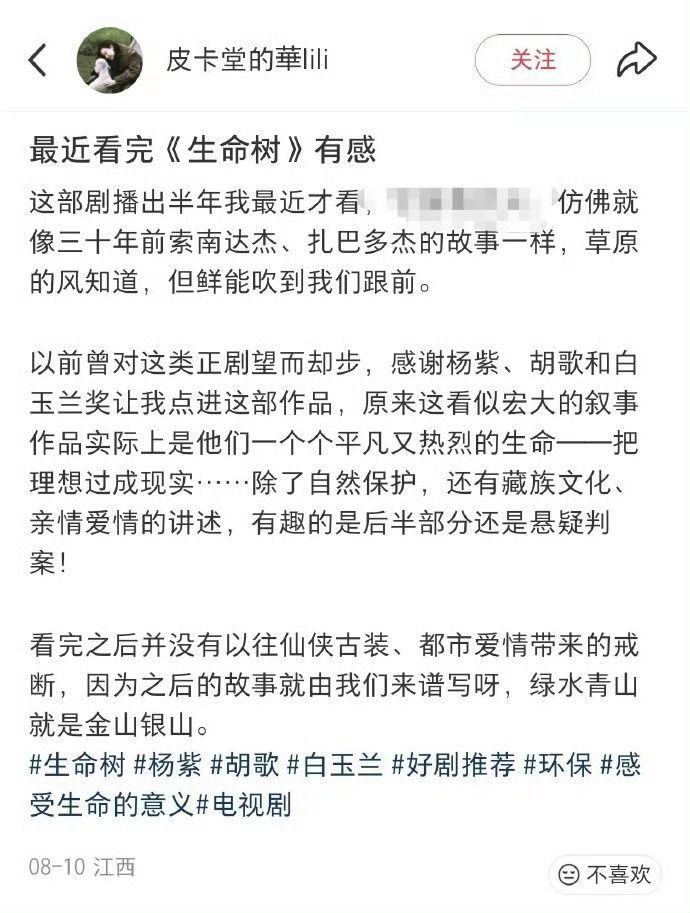 杨紫生命树的长尾强的可怕，不断有新观众跑步进场👍 
