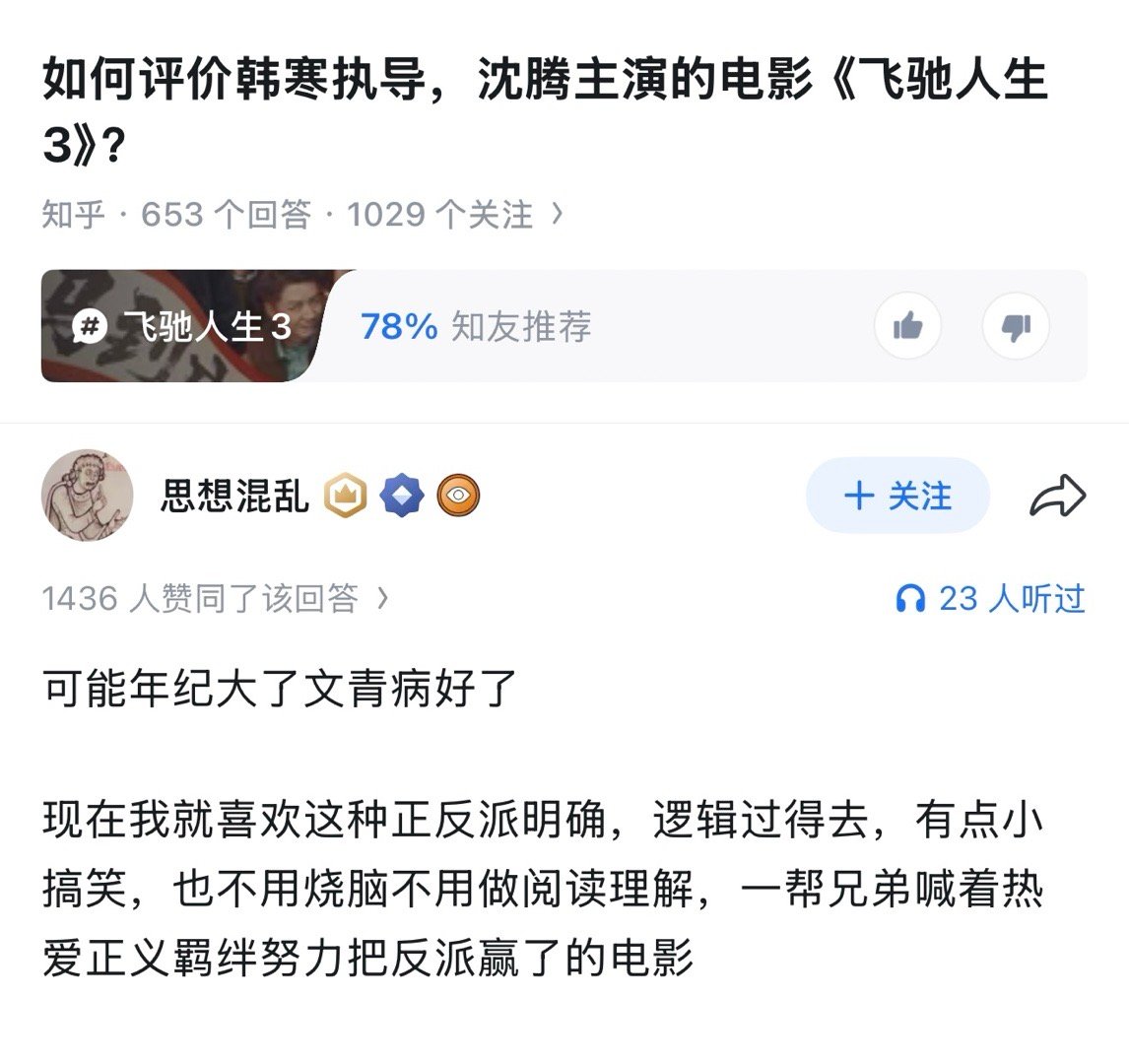 沈腾尹正回应如何维持兄弟感情知乎高赞诚不欺我！《飞驰人生3》给了张驰最好的结局。