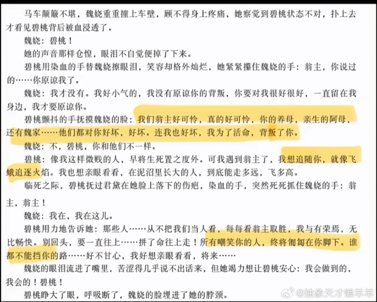 碧桃下线只是文字我已泪流满面 不敢想正片我会有多意难平[泪][泪][泪]嫁金钗 