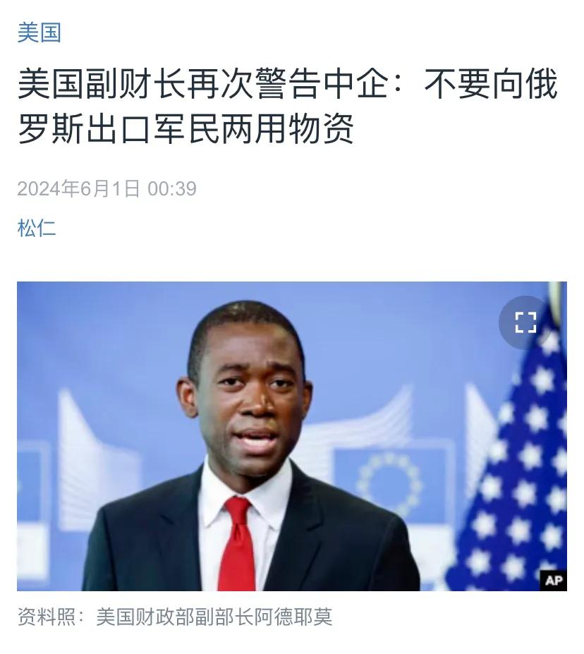 【美国副财长再次警告中企：不要向俄罗斯出口军民两用物资】
美国中文媒体今天（6月