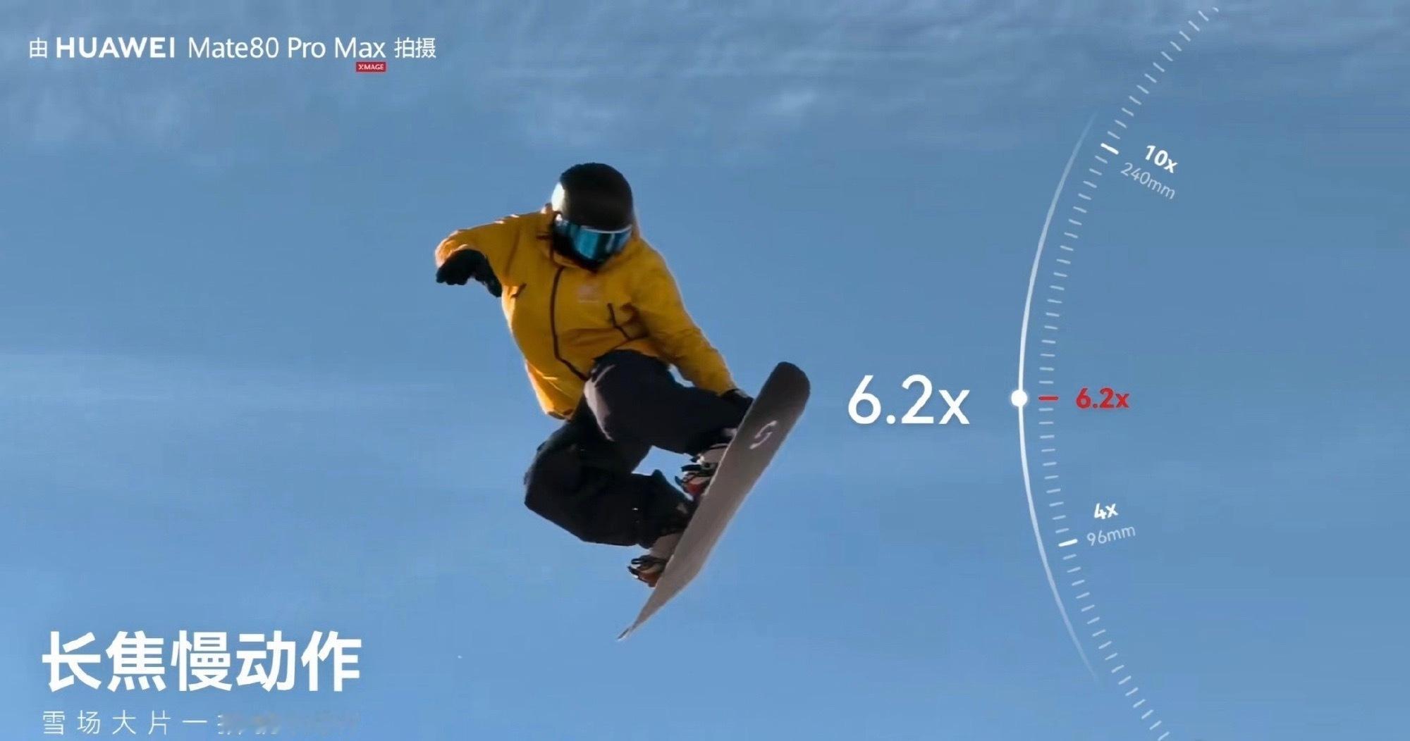 华为Mate 80系列的慢动作视频，在明星上台时那一瞬间，长焦镜头稳稳抓住，细节