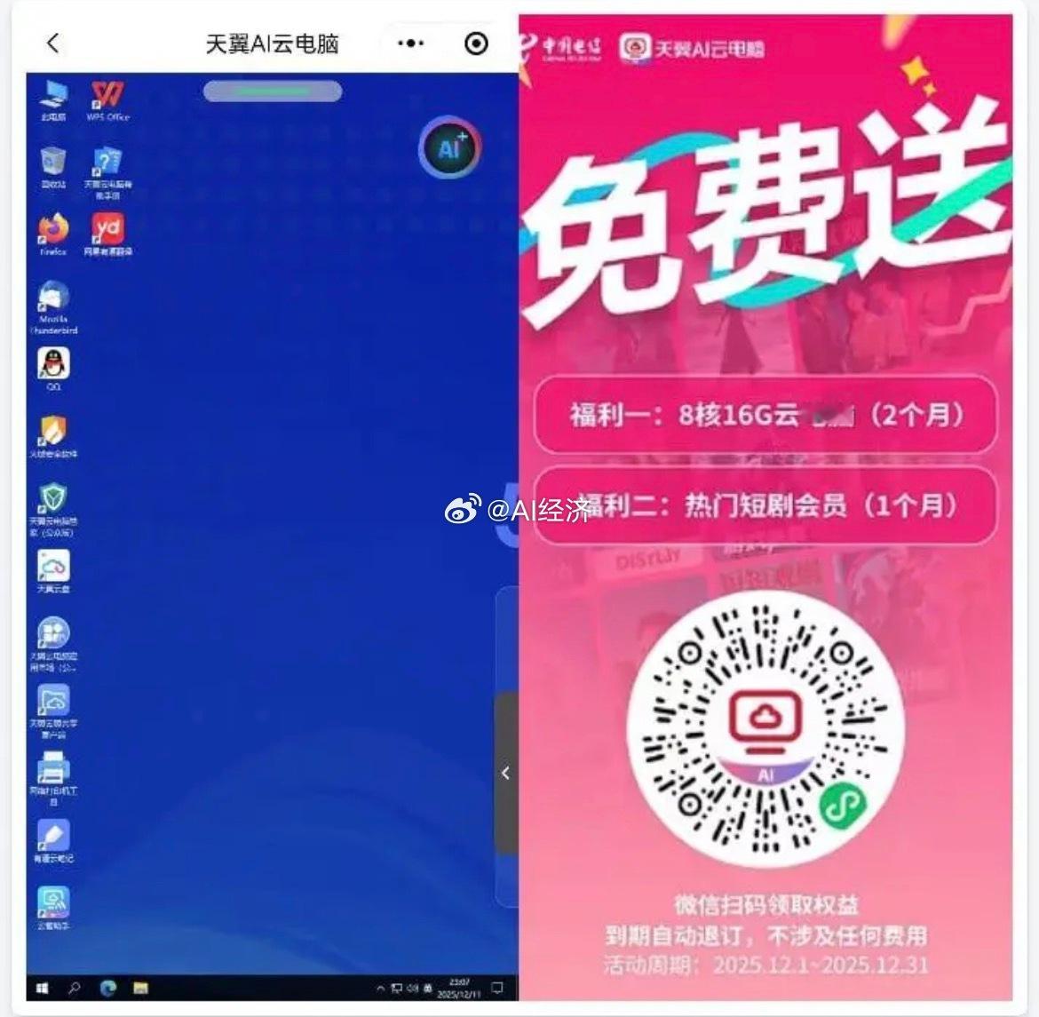 天翼云电脑-免费领60天 Windows 10云电脑需要实名认证配置为Intel