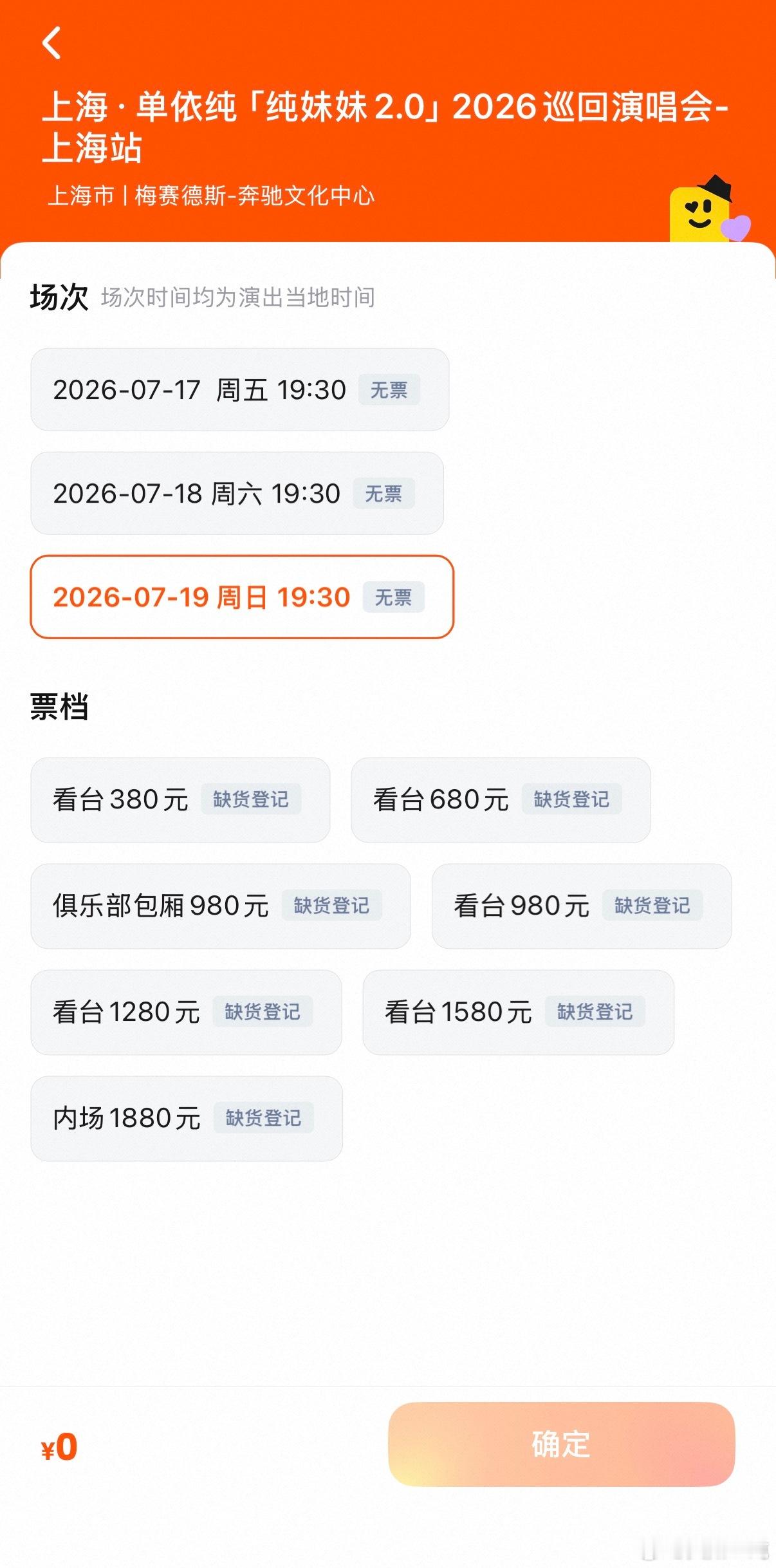 单依纯上海演唱会二开售罄 我允许黒子们跳脚了看到单依纯又是全球城市数字友好大使，