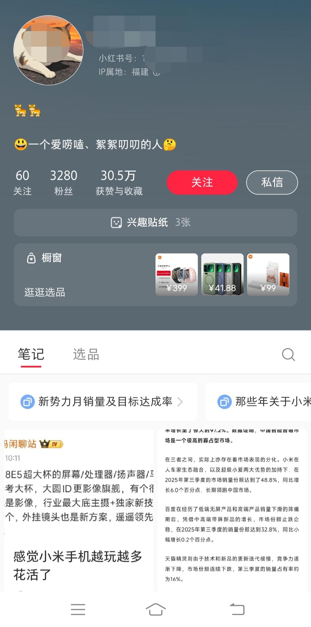 某书上的一个账号，粉丝3000+，主页里面说的都是小米的事情，就是截取各大平台上