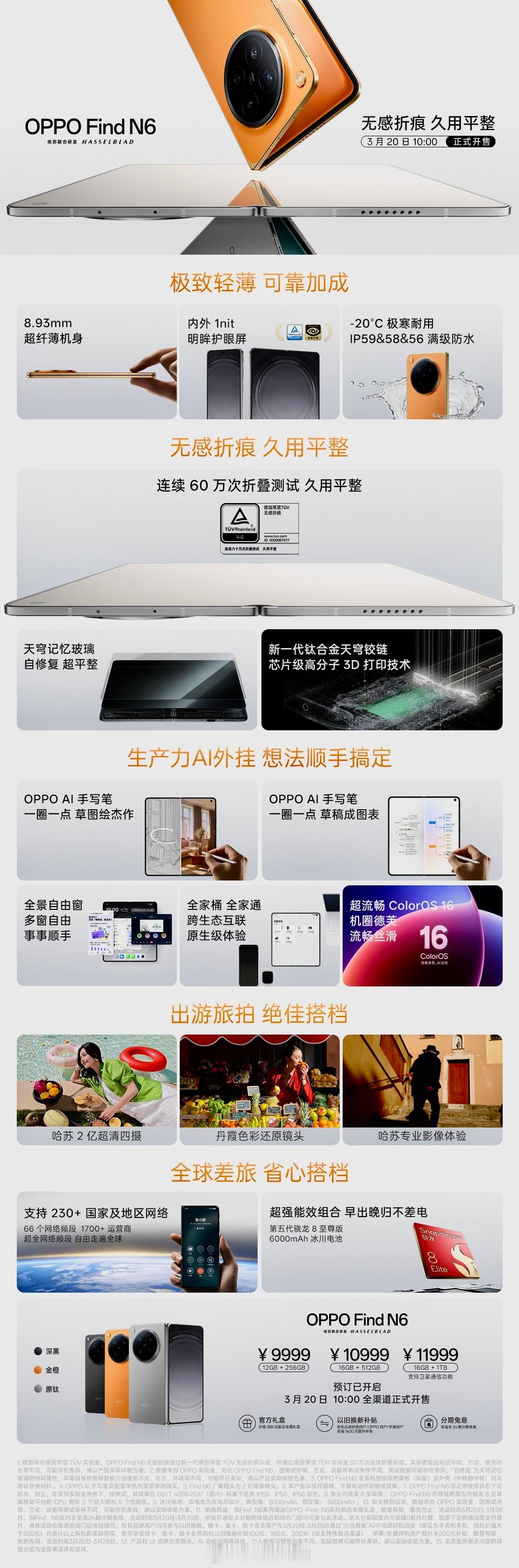 OPPO Find N6OPPO Find N6 起步价 9999 元，价格不算