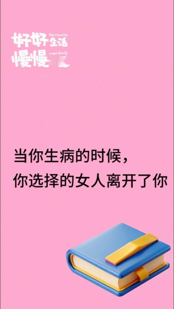 你选择的女人离开你
你却回来找我
我依然陪着你治疗
你康复了
是我该离开的时候了