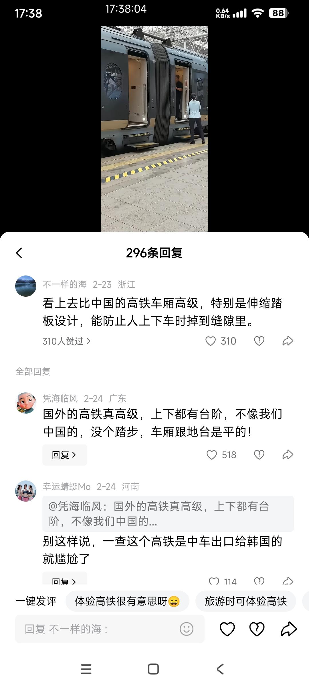 网友：国外的高铁真高级，上下都有台阶。

韩国的高铁有台阶并不高级，是偷工减料的