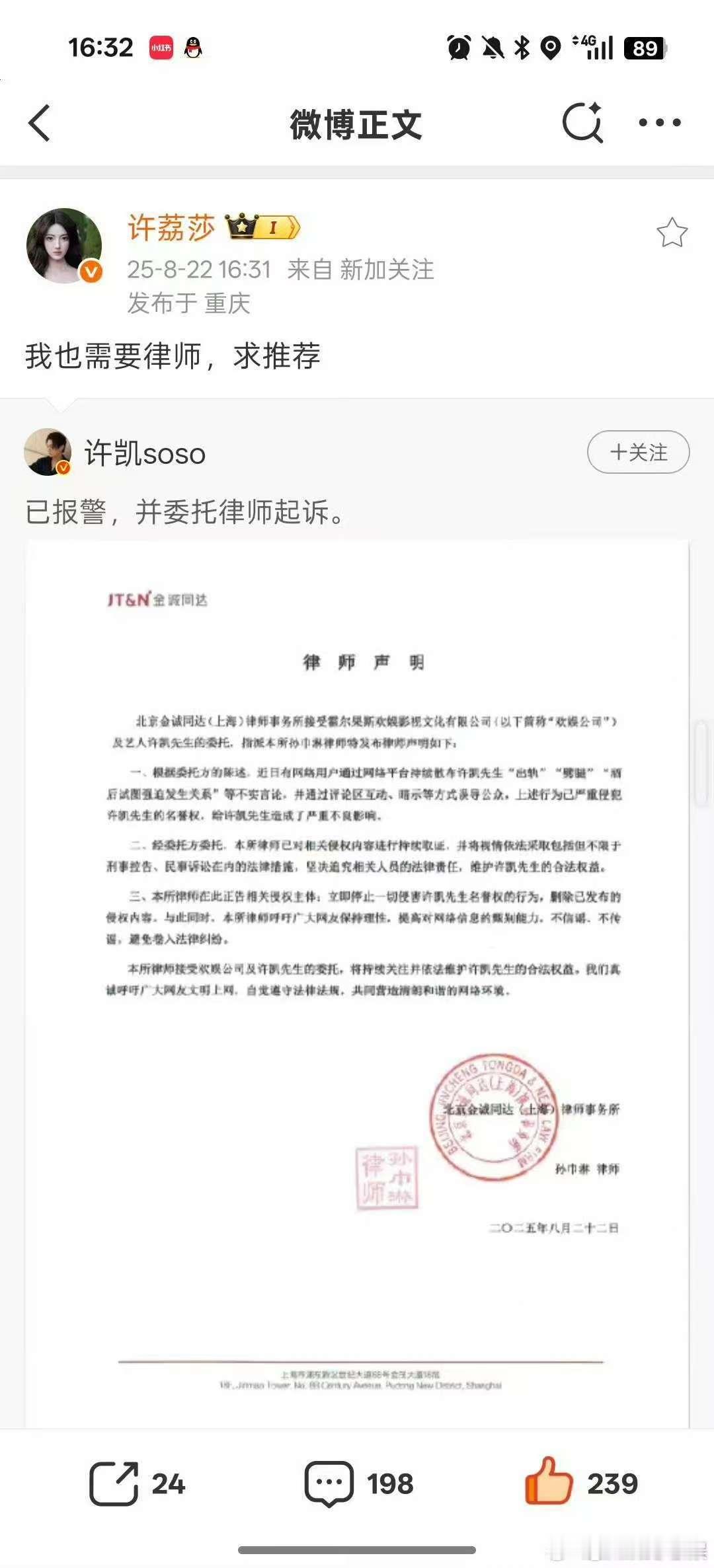 许荔莎我也需要律师许荔莎转发回应许凯许荔莎转发回应许凯，如何，[抓狂] ​​​