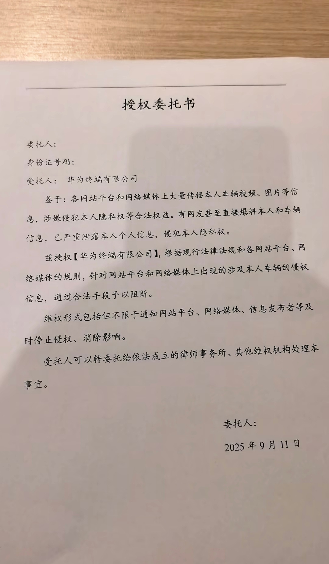 之前很多人说视频被投诉下架，他们是这样操作的：华为终端跟车主签一份「授权委托书」
