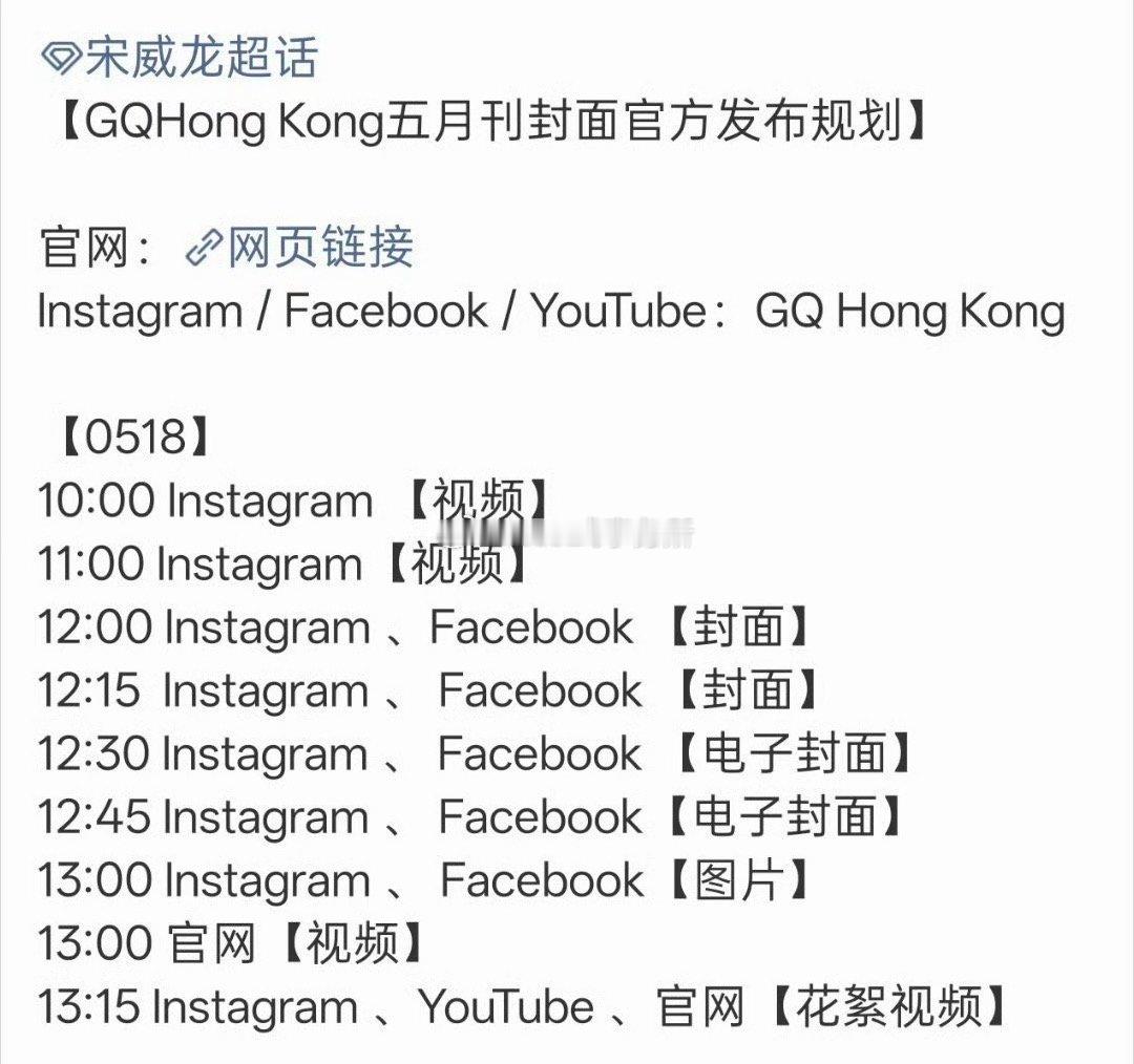 宋威龙香港版GQ发布节奏，港版vogue登了登gq，每月都有新杂志 