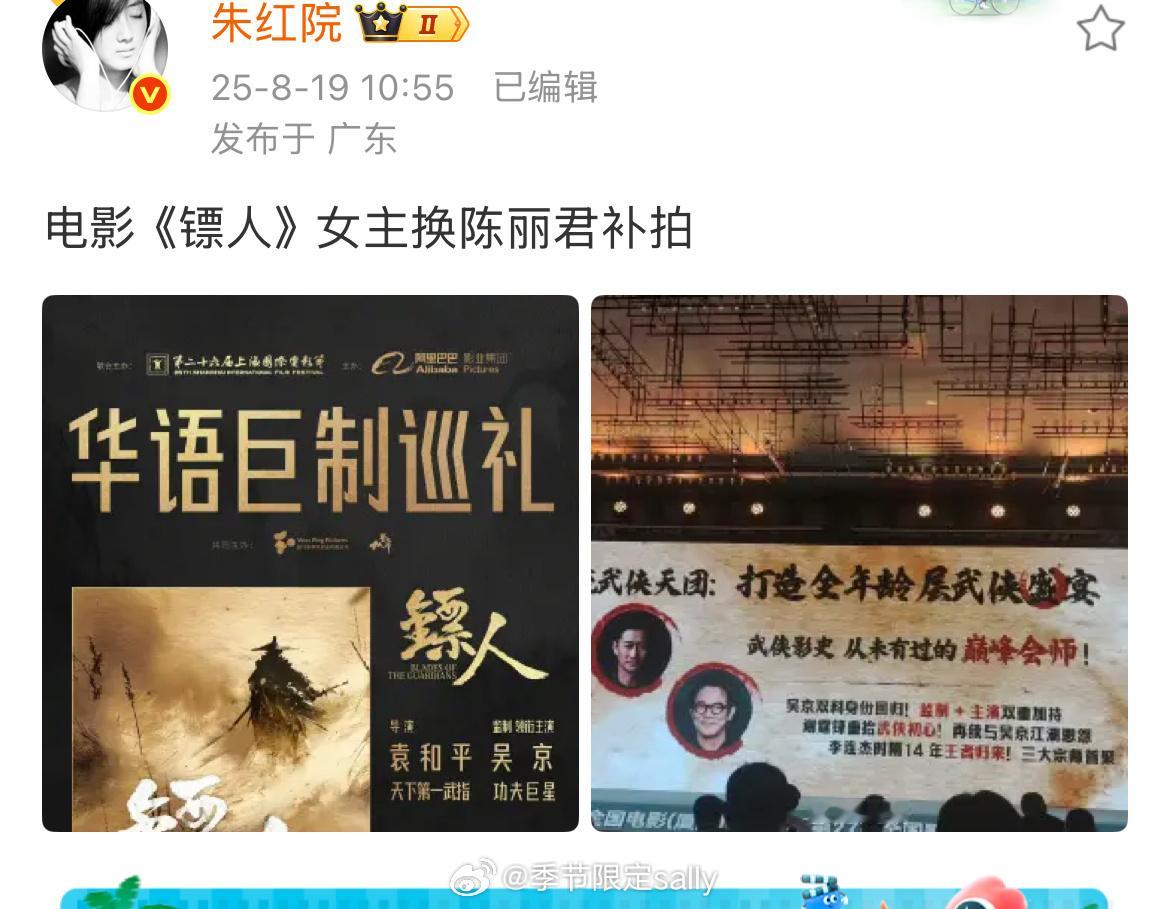 🍉电影《镖人》女主换陈丽君补拍 ​​​