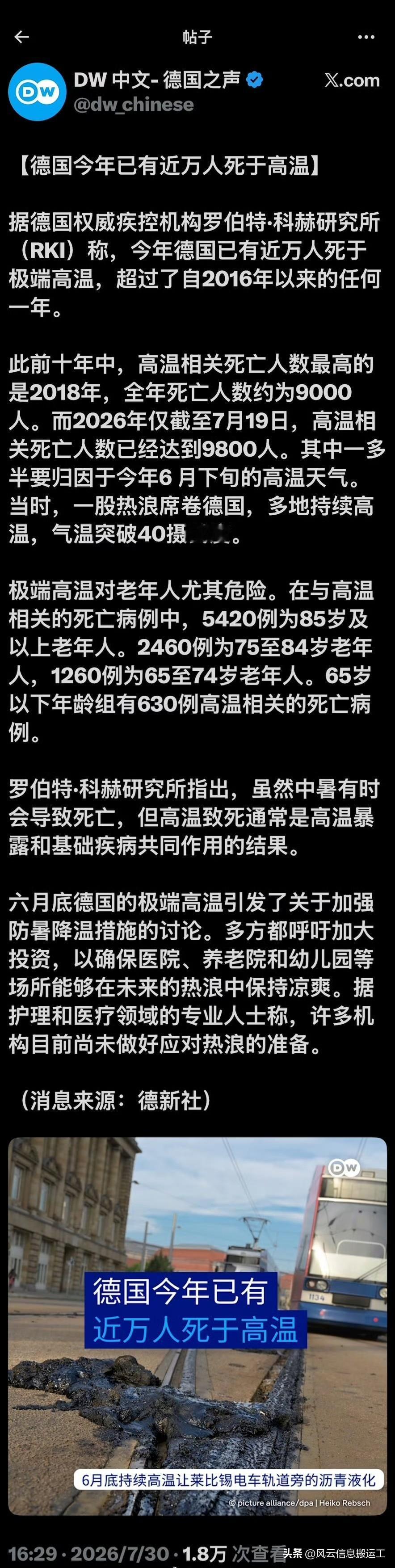 DW说，德国今年夏天已经热死将近一万人了。

2026年截至7月19日，德国已有