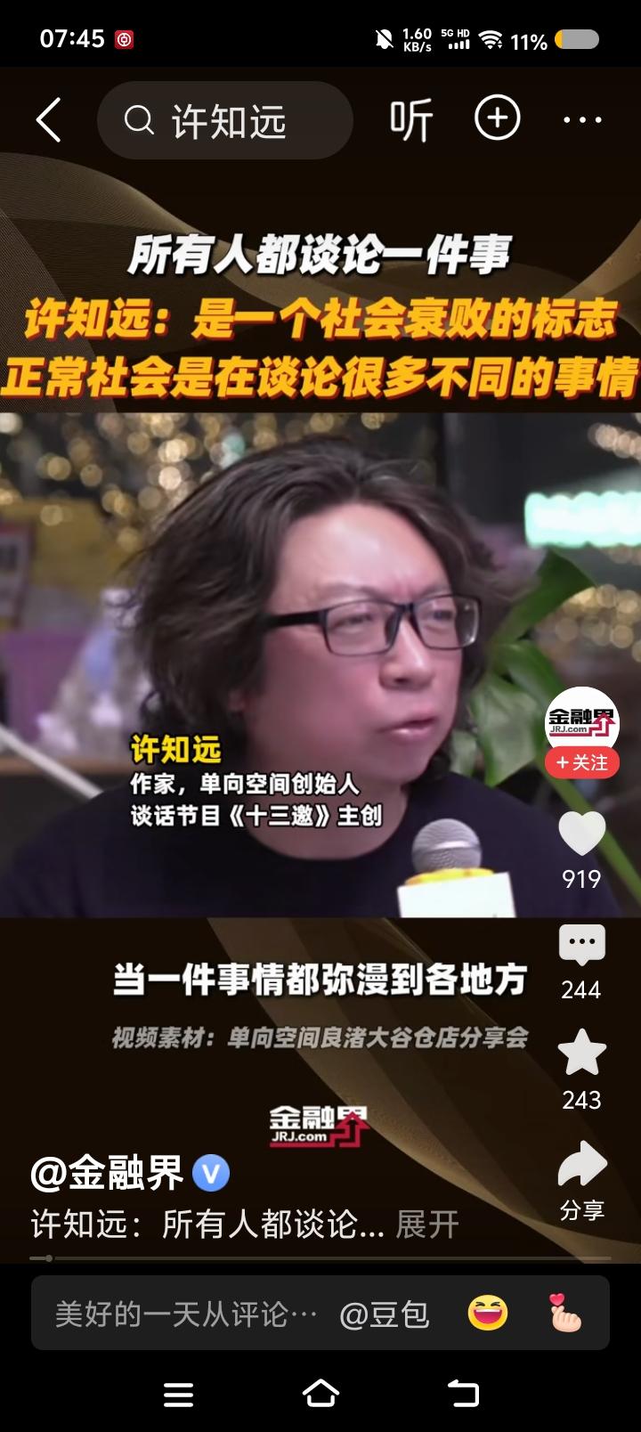 许老师，你说的不存在吧？——
据报道，许知远说：“当一件事弥漫到各地方，所有人都