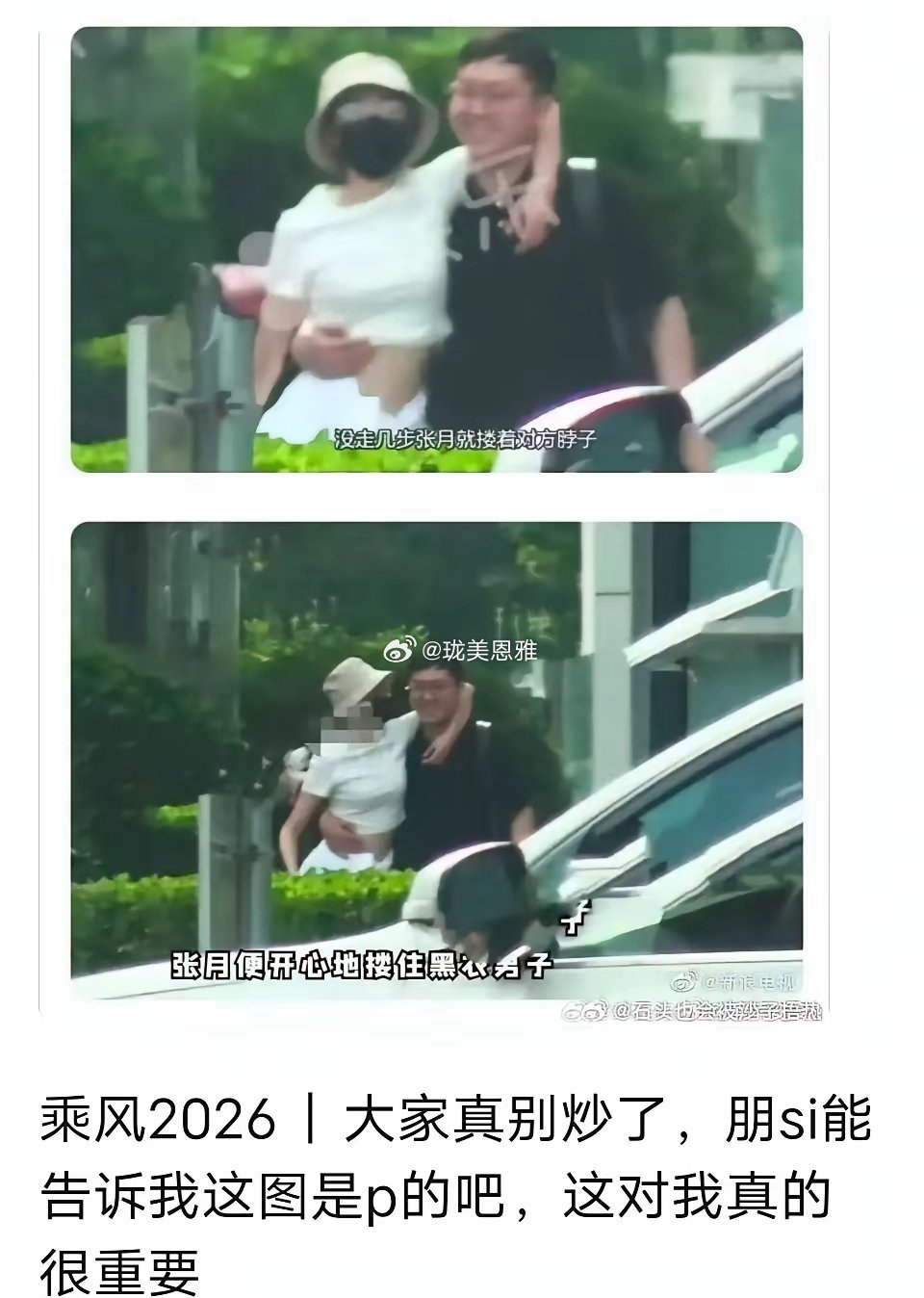 乘风2026 | 这个到底真的假的？