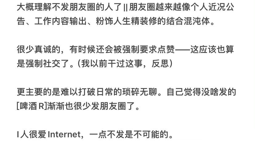 #大概理解不发朋友圈的人了#朋友圈从朋友的互动的圈子变成攀比内耗的场所，要么就是