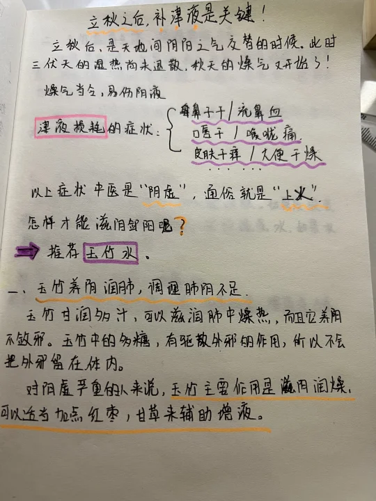 立秋之后要养津液，干货养生小知识记得收藏