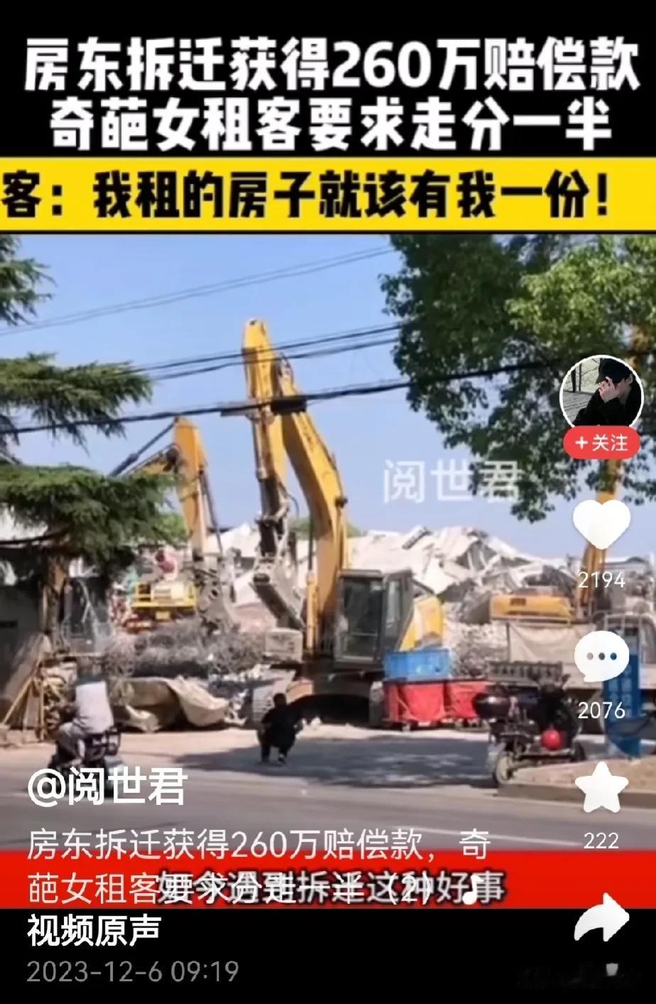 我租了15年的房子，遇拆迁，房东分了260万左右，我关房东要一半理所应当！

一
