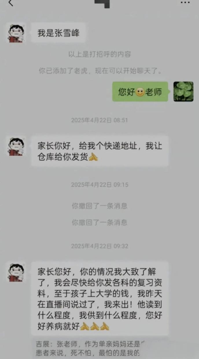 张雪峰聊天记录意外曝光，网友看完：满是痛惜，更满是肃敬
张雪峰聊天记录曝光，瞬间