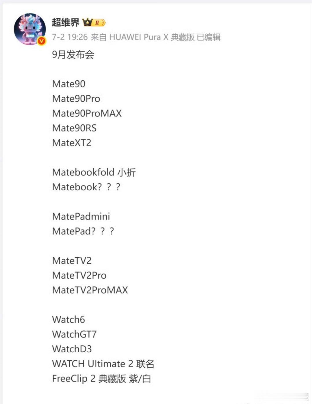 华为9月新品曝光最重磅的还是华为Mate90系列，所带来的全新麒麟芯片！！ 