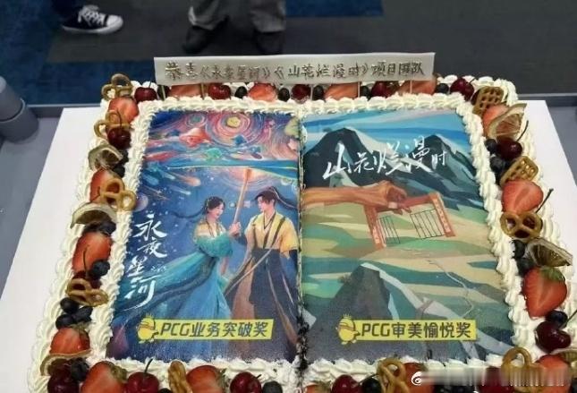 虞书欣丁禹兮永夜星河获PCG业务突破奖虞书欣丁禹兮永夜星河获PCG业务突破奖 ​