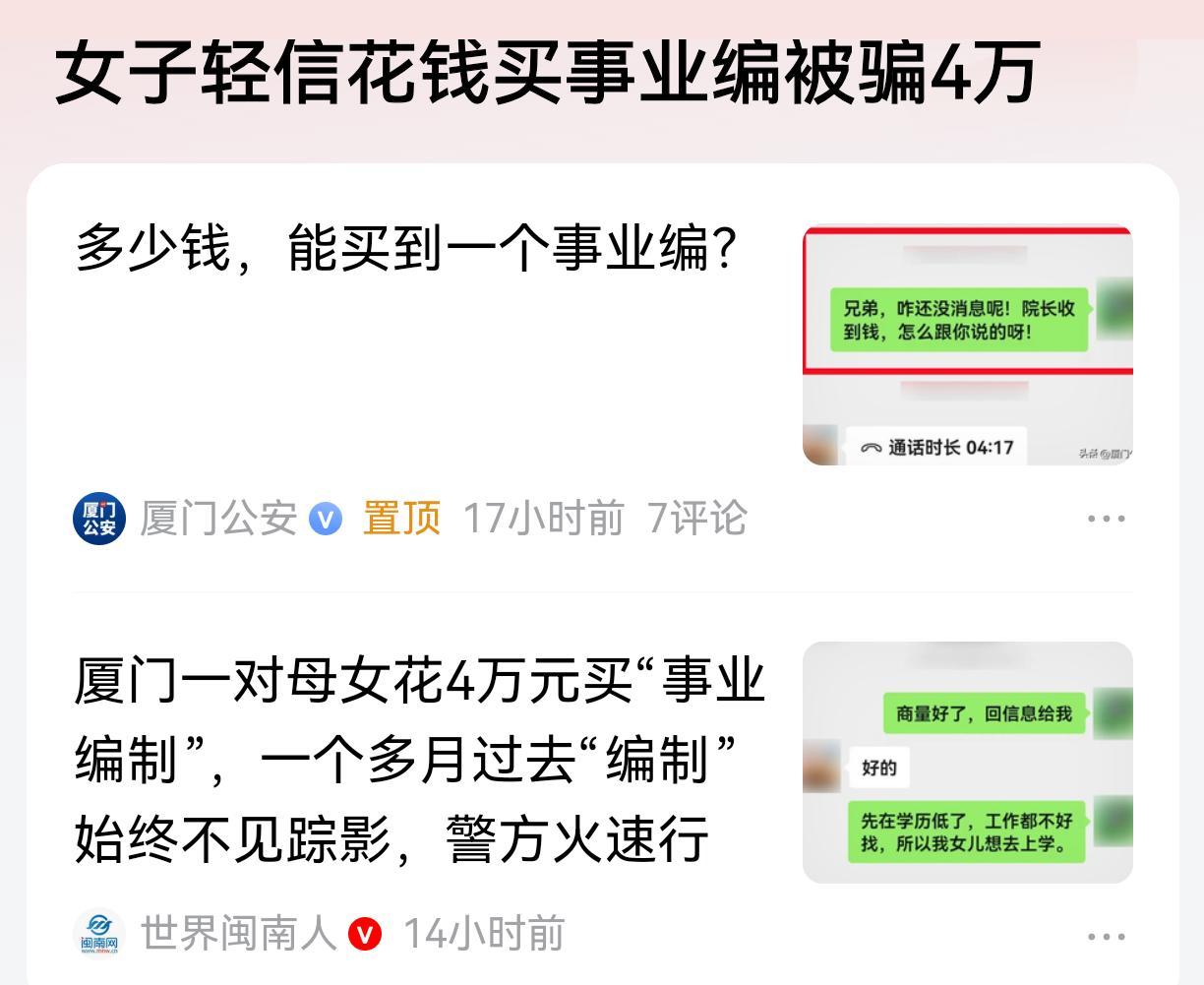 无语，事业编4万怎么可能买到！
这种买编制被骗4万，不能简单追回被骗的钱就了事了