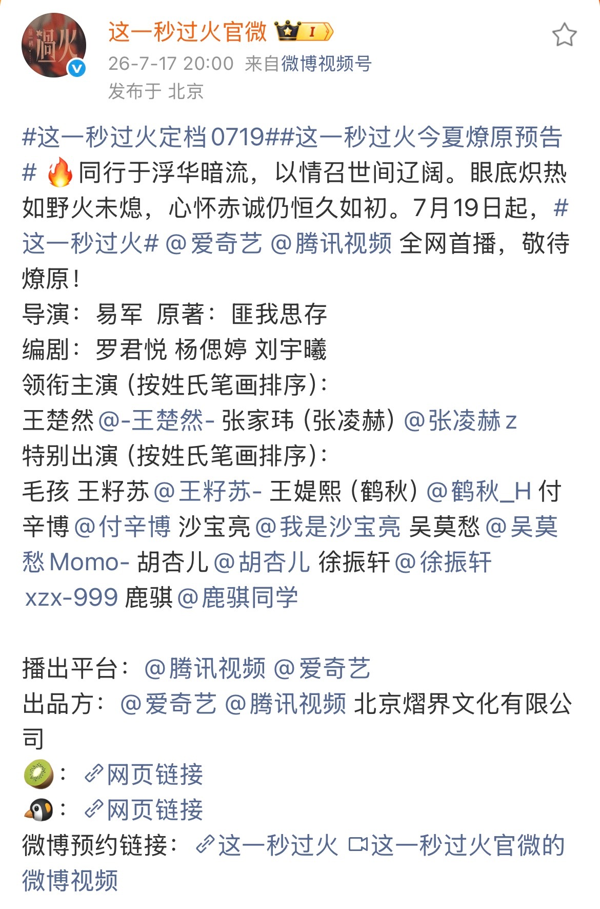 这一秒过火定档！！七月十九日！！这一秒过火定档7月19日