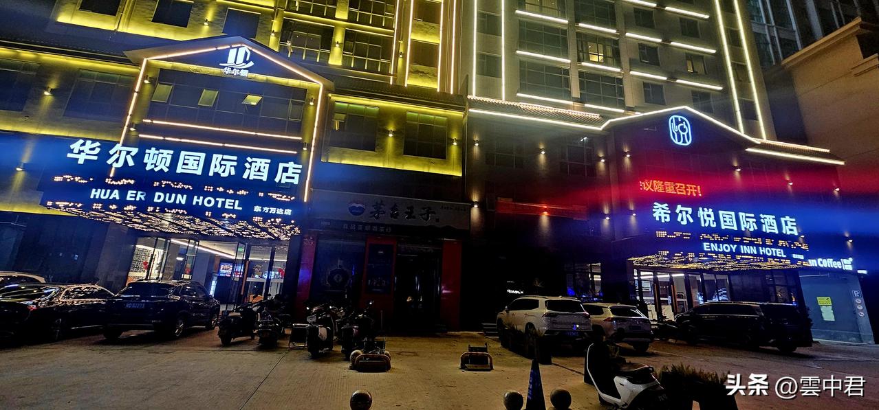 2026端午节小长假，继续徒步之旅。
在某个县城，定了个名叫“华尔顿国际”的酒店