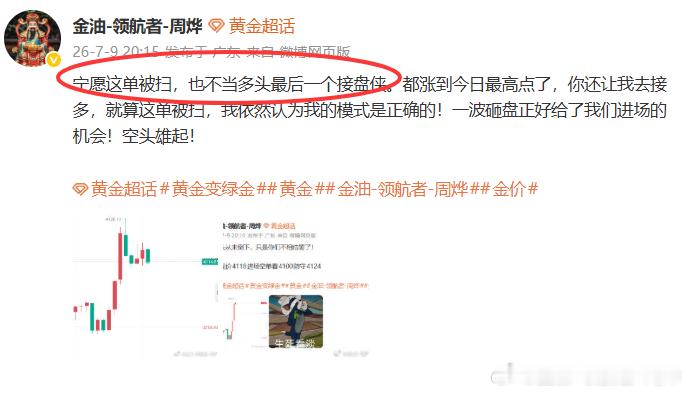 我依然坚持我的这个观点，就算被扫也不去做多。为什么？都他妈最高点了，我脑子有毛病