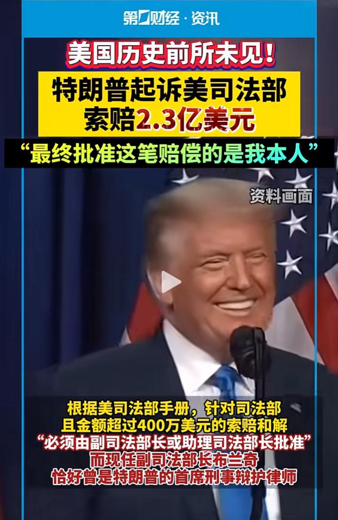 原告：特朗普 
被告：特朗普 
赔款：美国政府
批准人：特朗普
获益人，特朗普