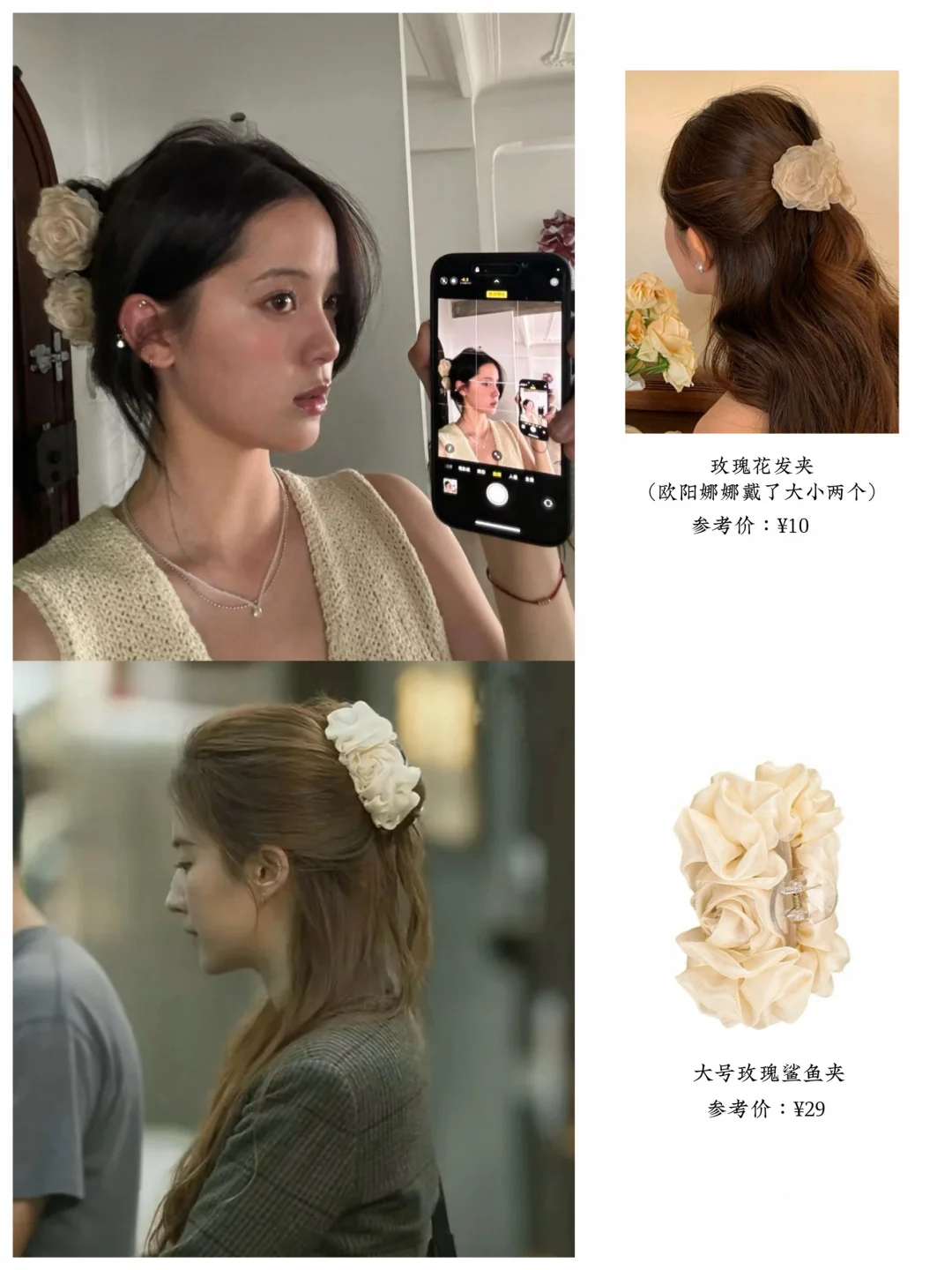 玫瑰发夹好有氛围感，欧阳娜娜、刘亦菲都戴